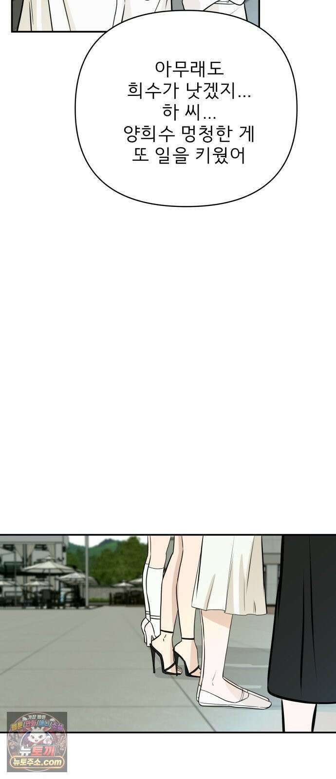 로맨스 저주 75화 7
