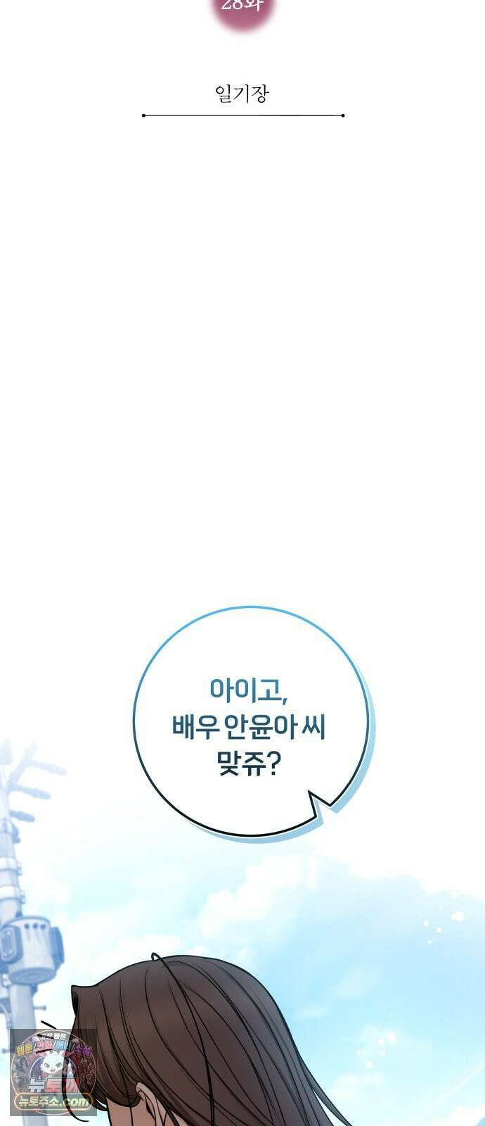 첫정 28화 : 일기장 9