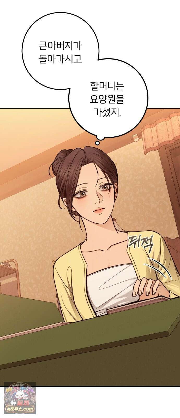 첫정 28화 : 일기장 16