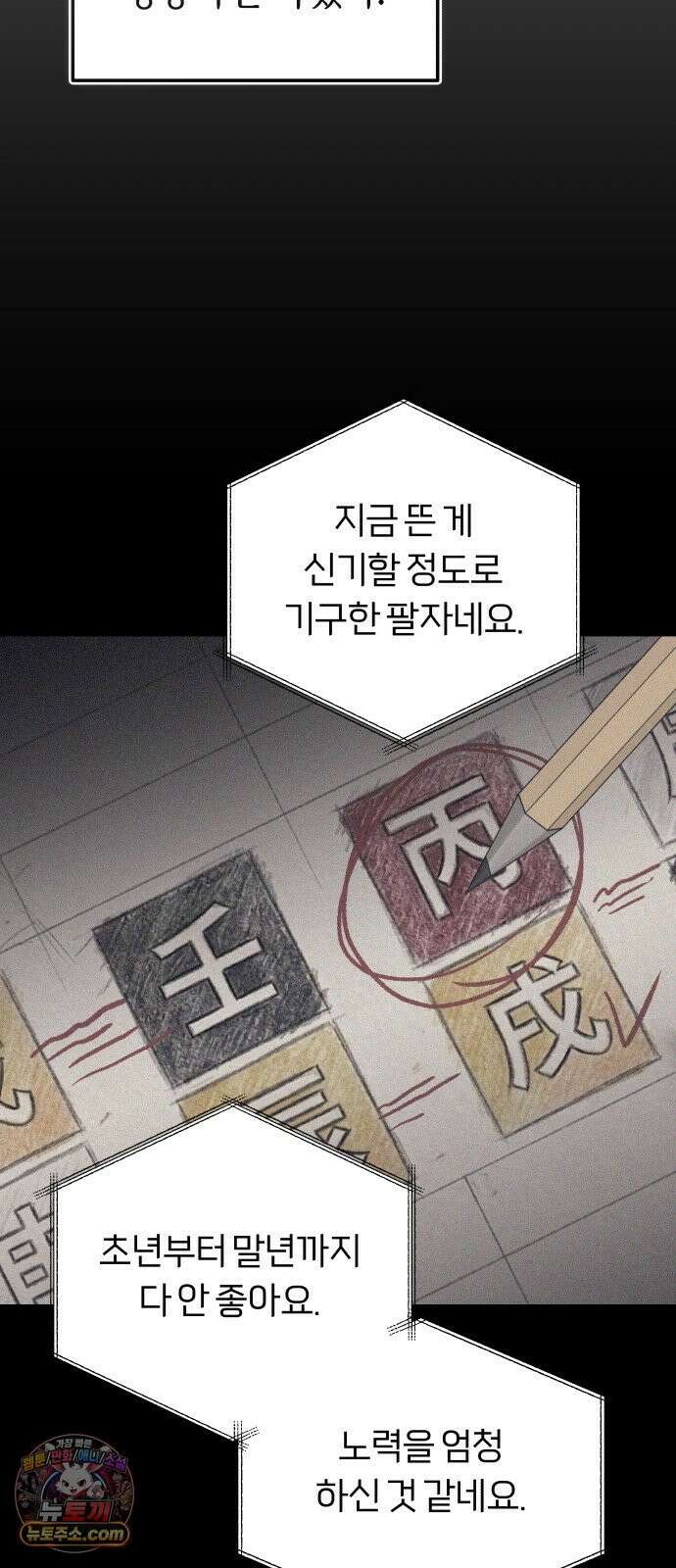 첫정 28화 : 일기장 20