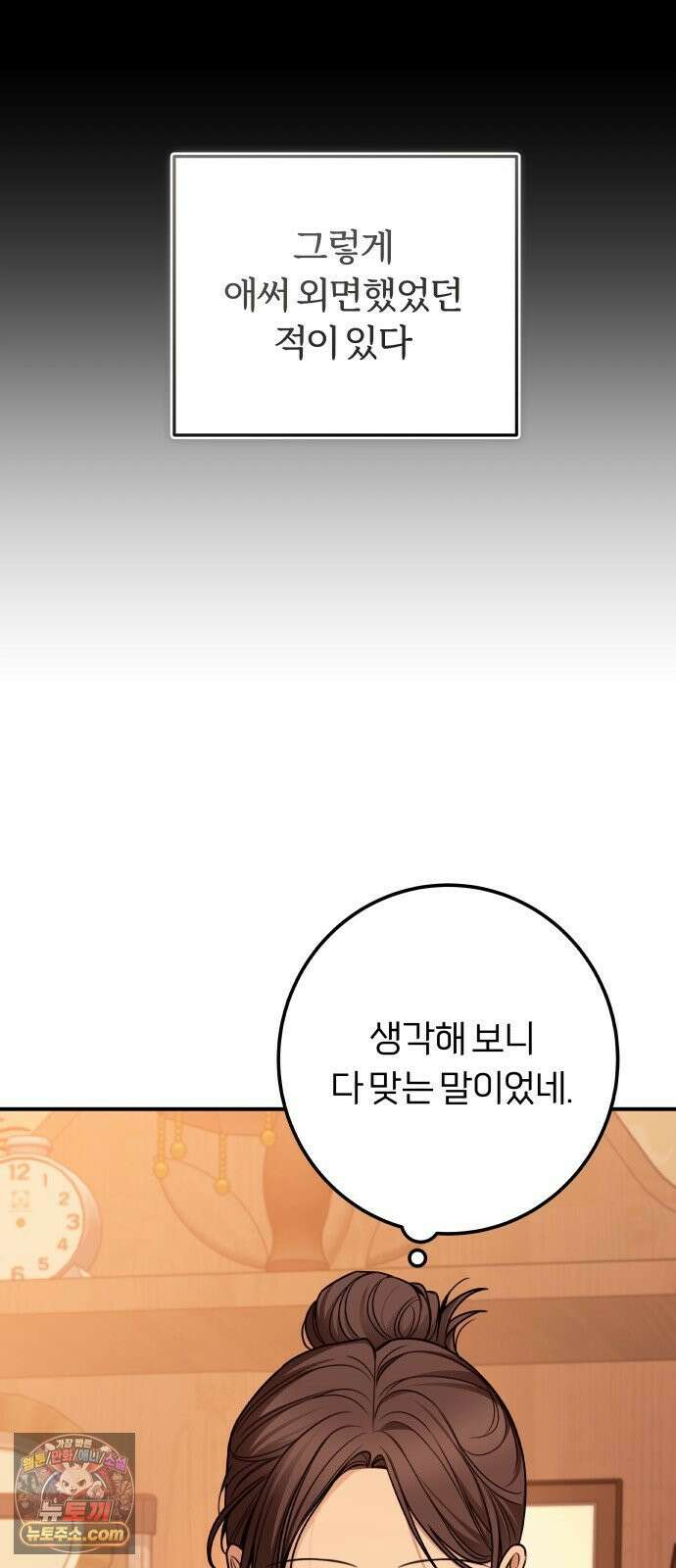 첫정 28화 : 일기장 22