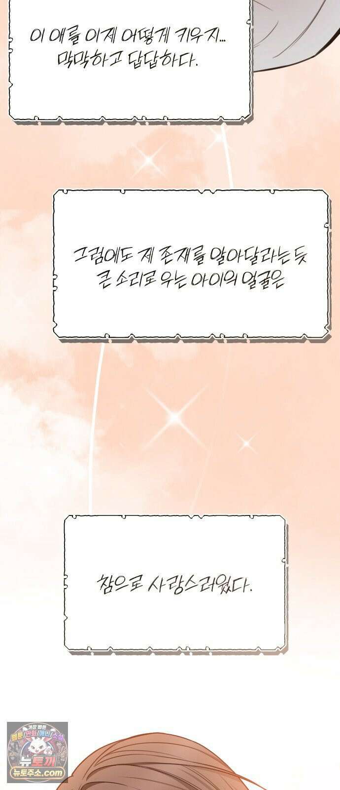 첫정 28화 : 일기장 30