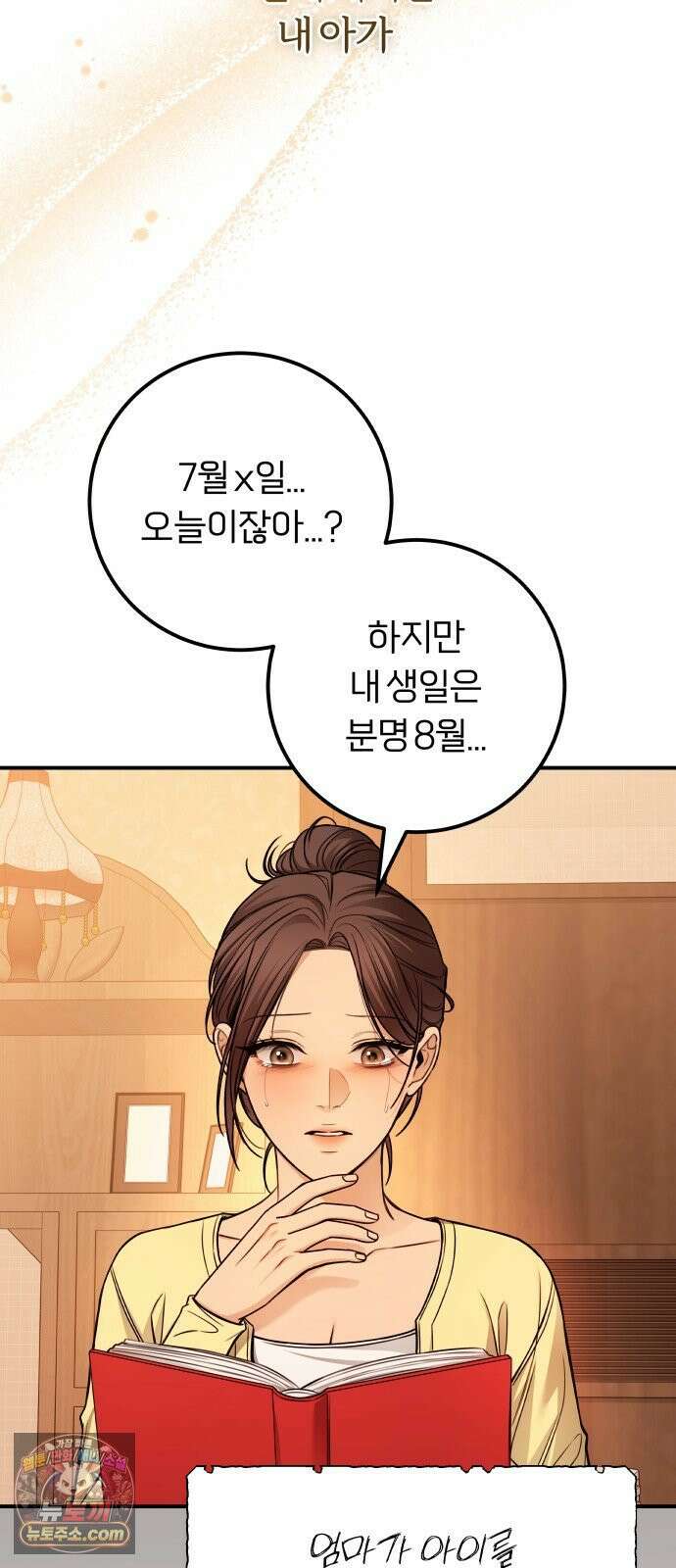 첫정 28화 : 일기장 34