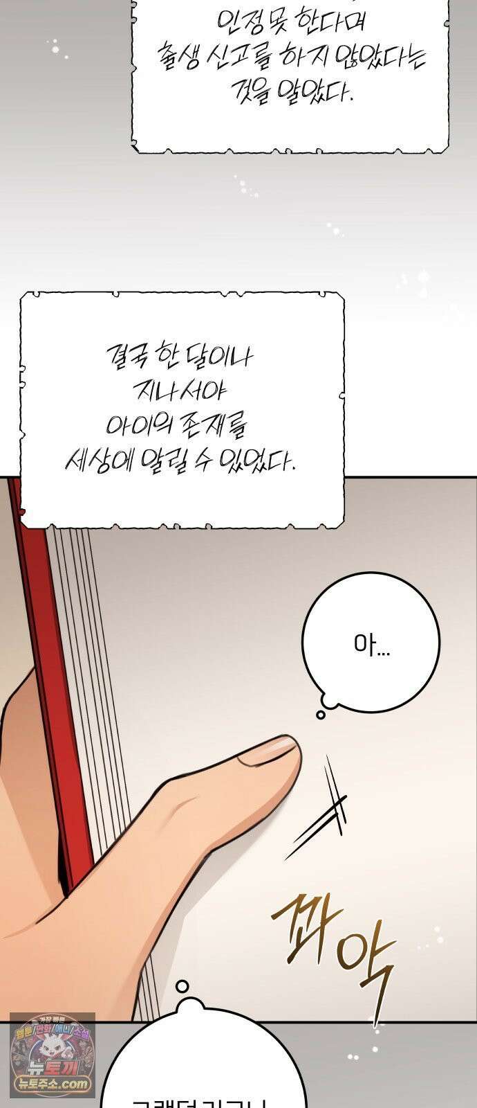 첫정 28화 : 일기장 35