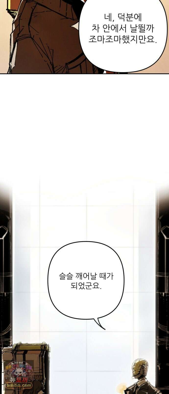 비인간서사 5 · 타협 10