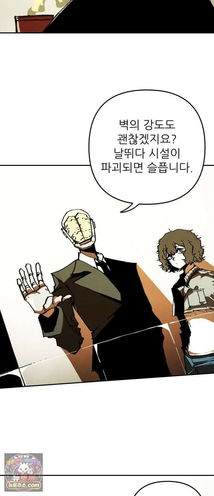 비인간서사 5 · 타협 12