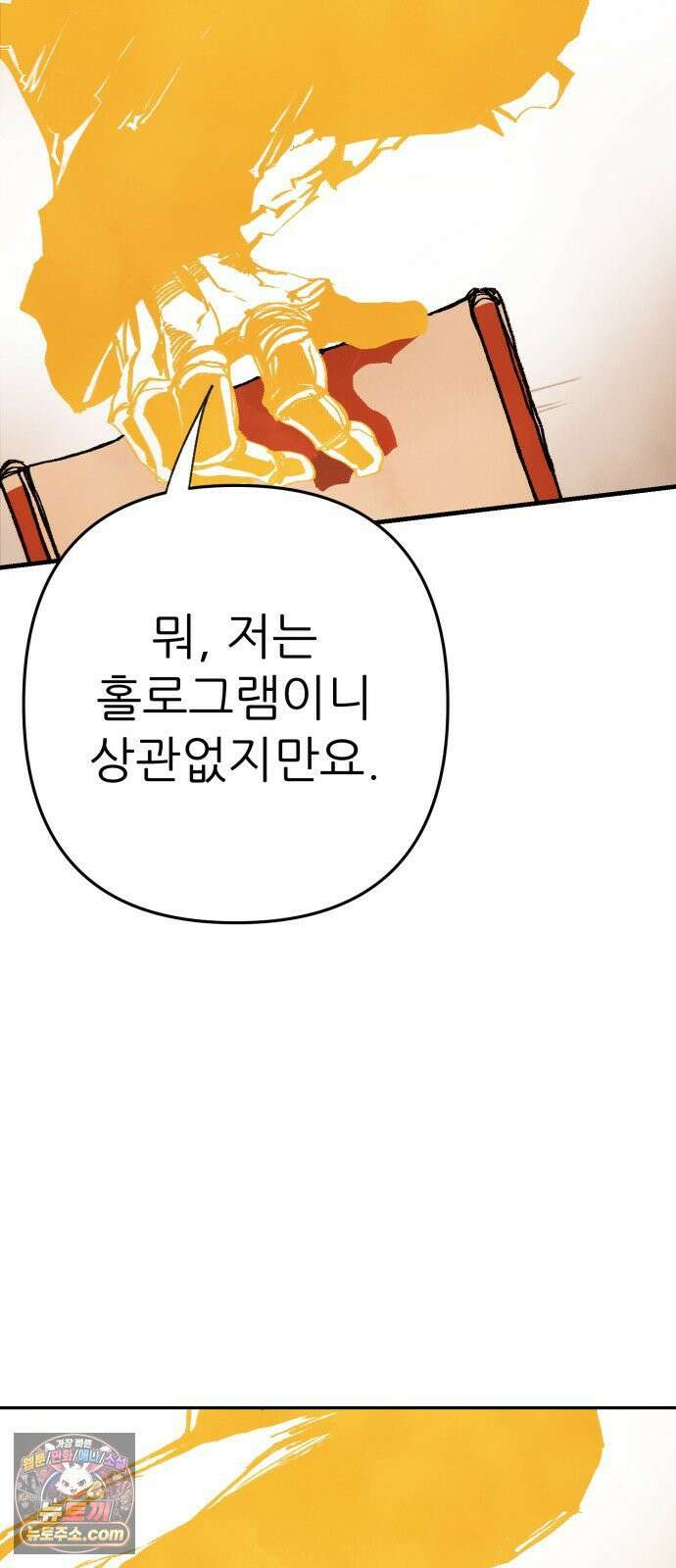비인간서사 5 · 타협 19