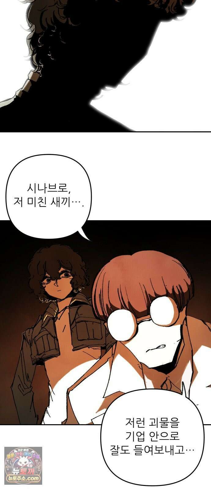 비인간서사 5 · 타협 24
