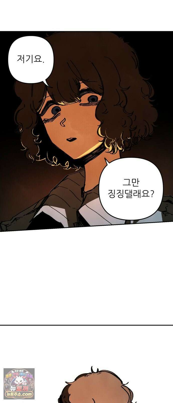 비인간서사 5 · 타협 25
