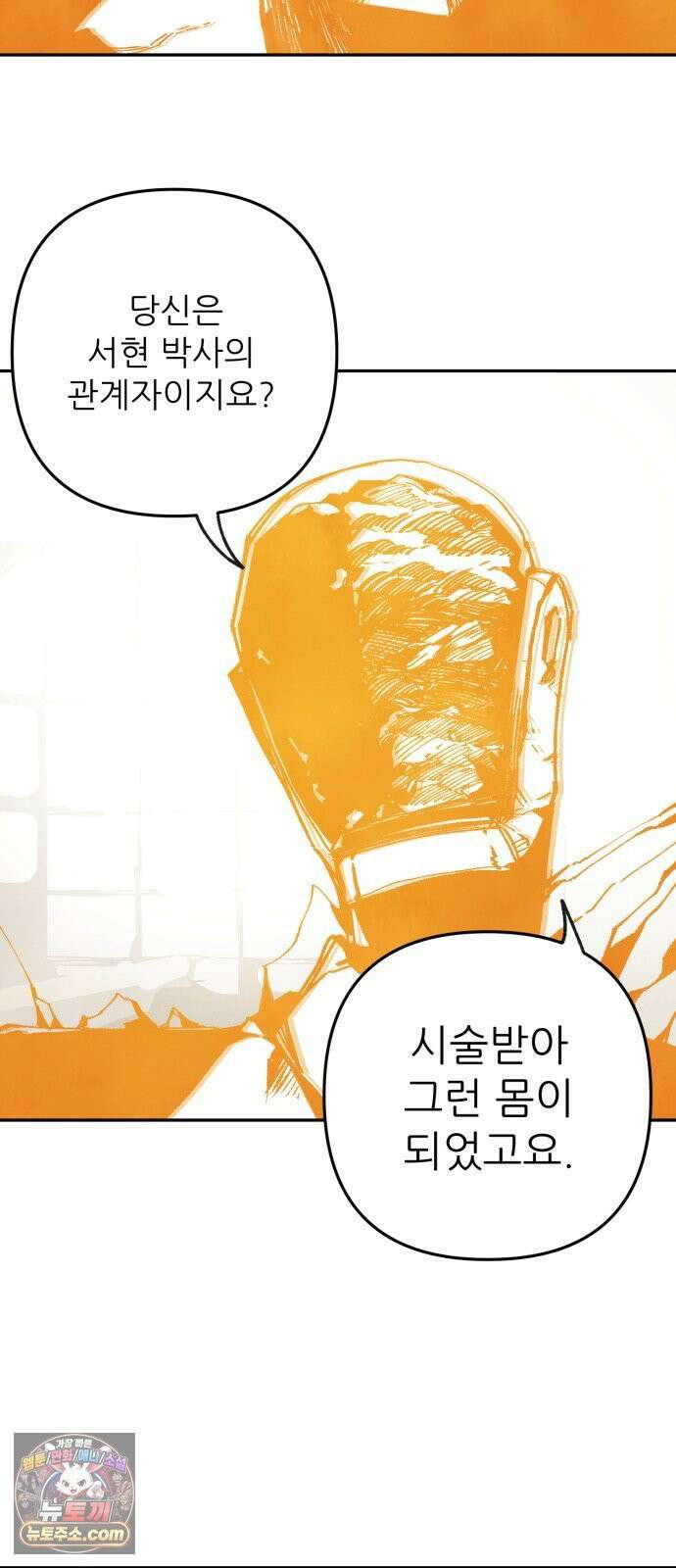 비인간서사 5 · 타협 33
