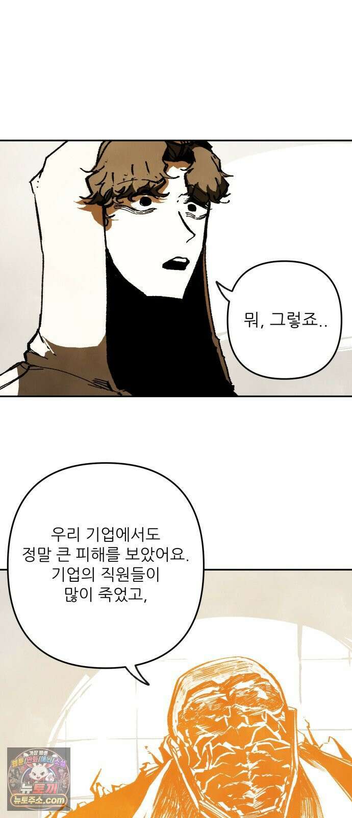 비인간서사 5 · 타협 35