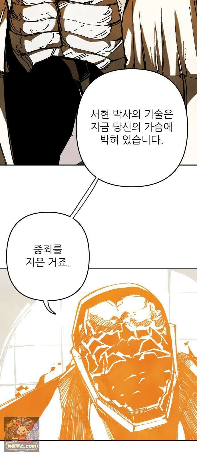 비인간서사 5 · 타협 37