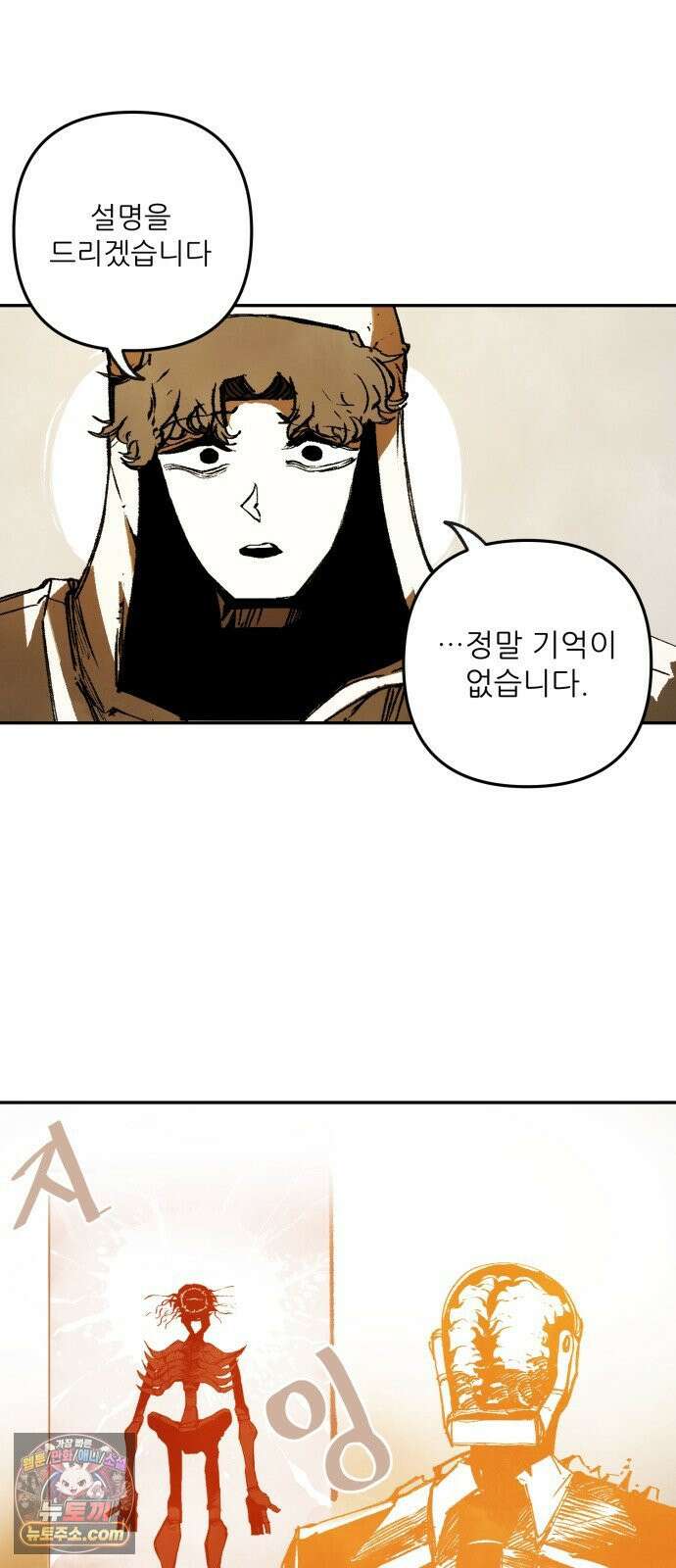 비인간서사 5 · 타협 38