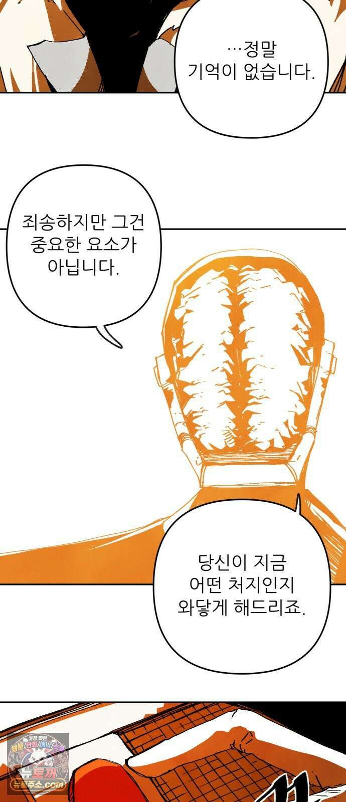 비인간서사 5 · 타협 42