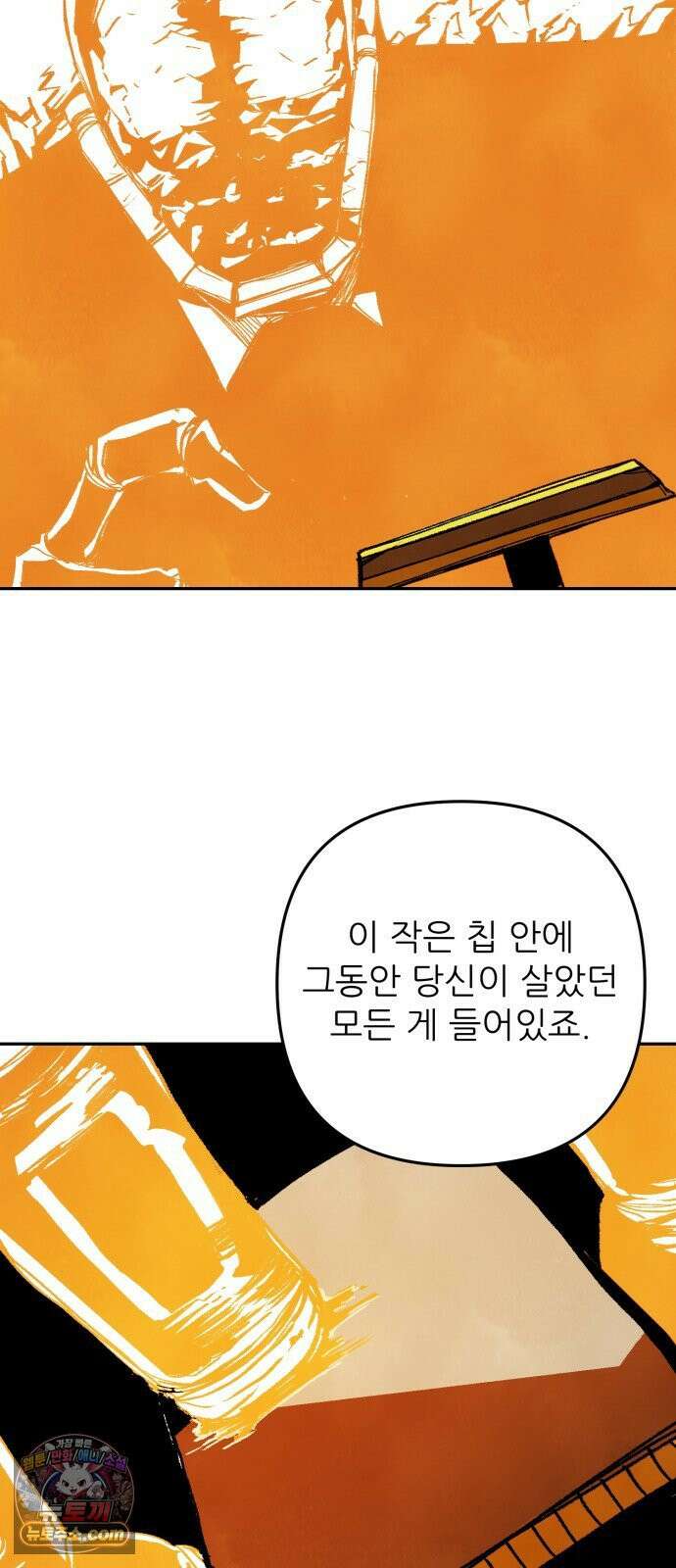 비인간서사 5 · 타협 46
