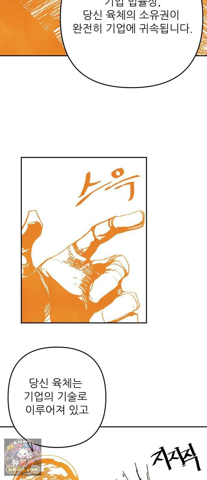 비인간서사 5 · 타협 49