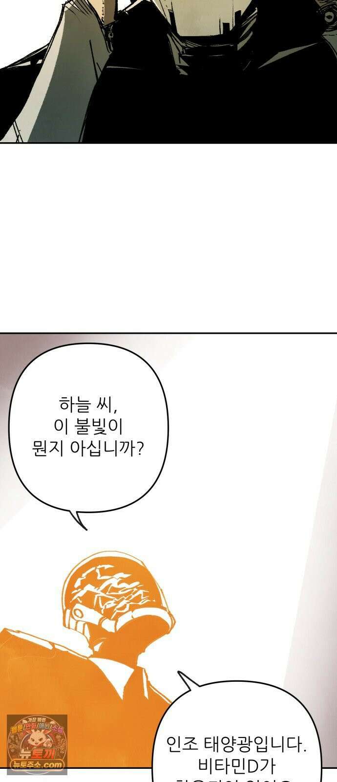 비인간서사 5 · 타협 51