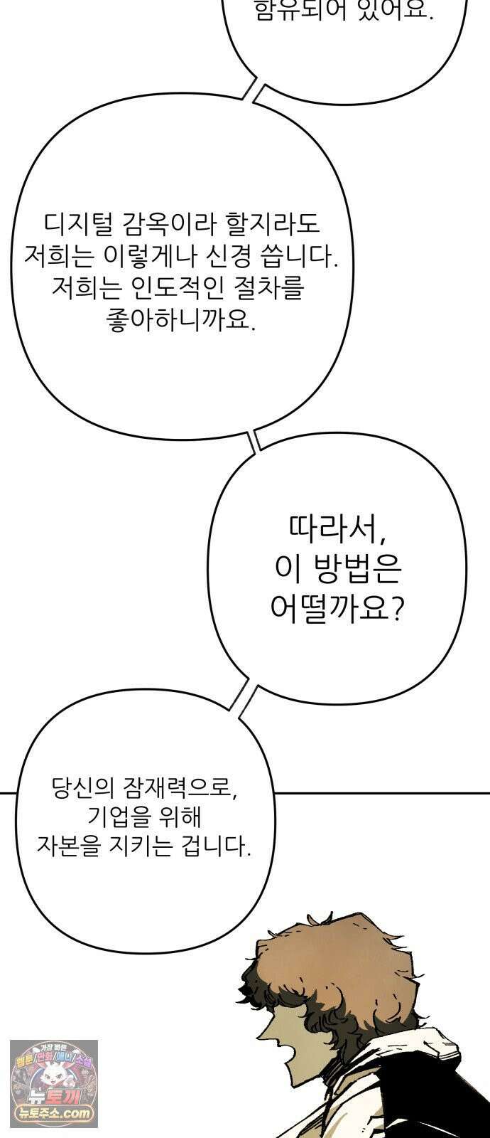비인간서사 5 · 타협 52
