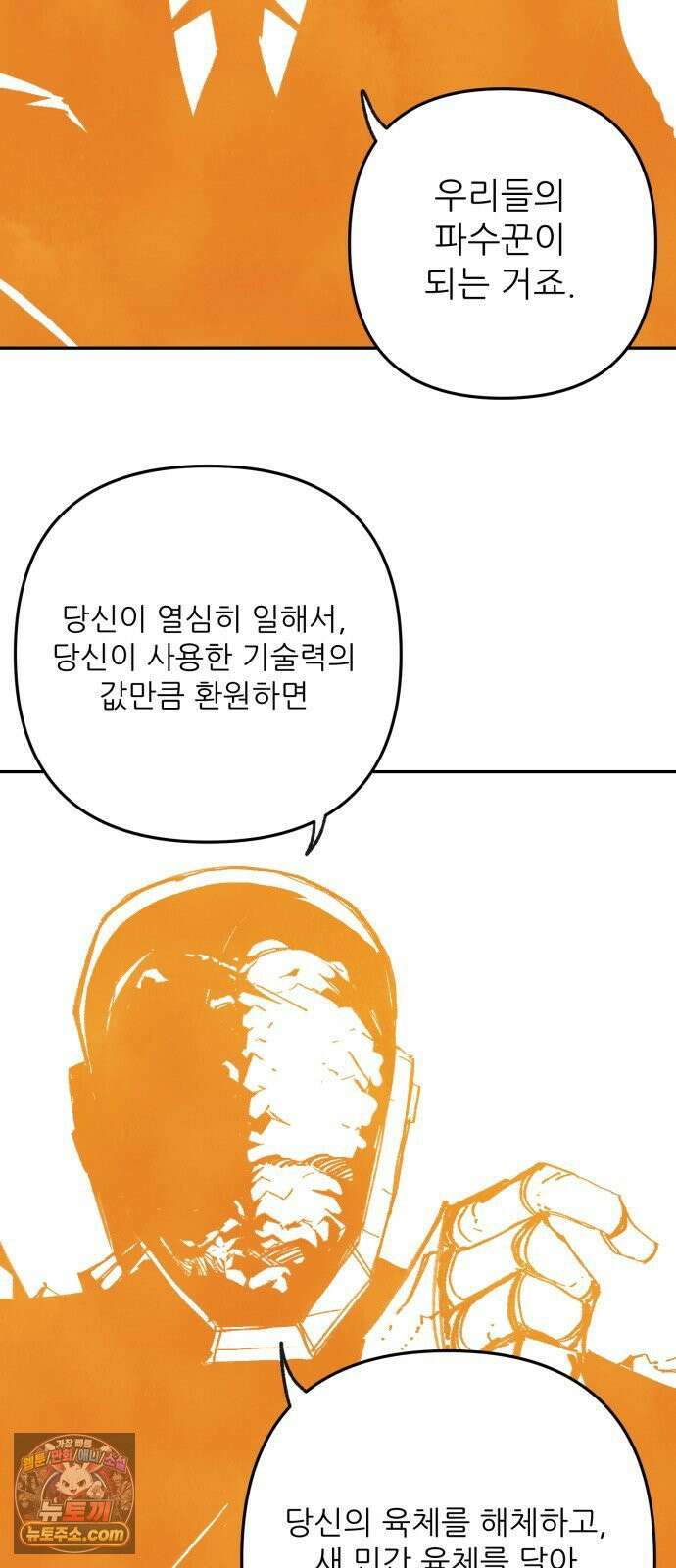 비인간서사 5 · 타협 54