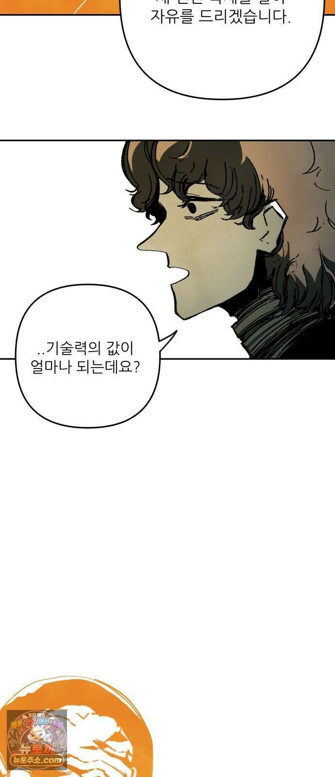 비인간서사 5 · 타협 55