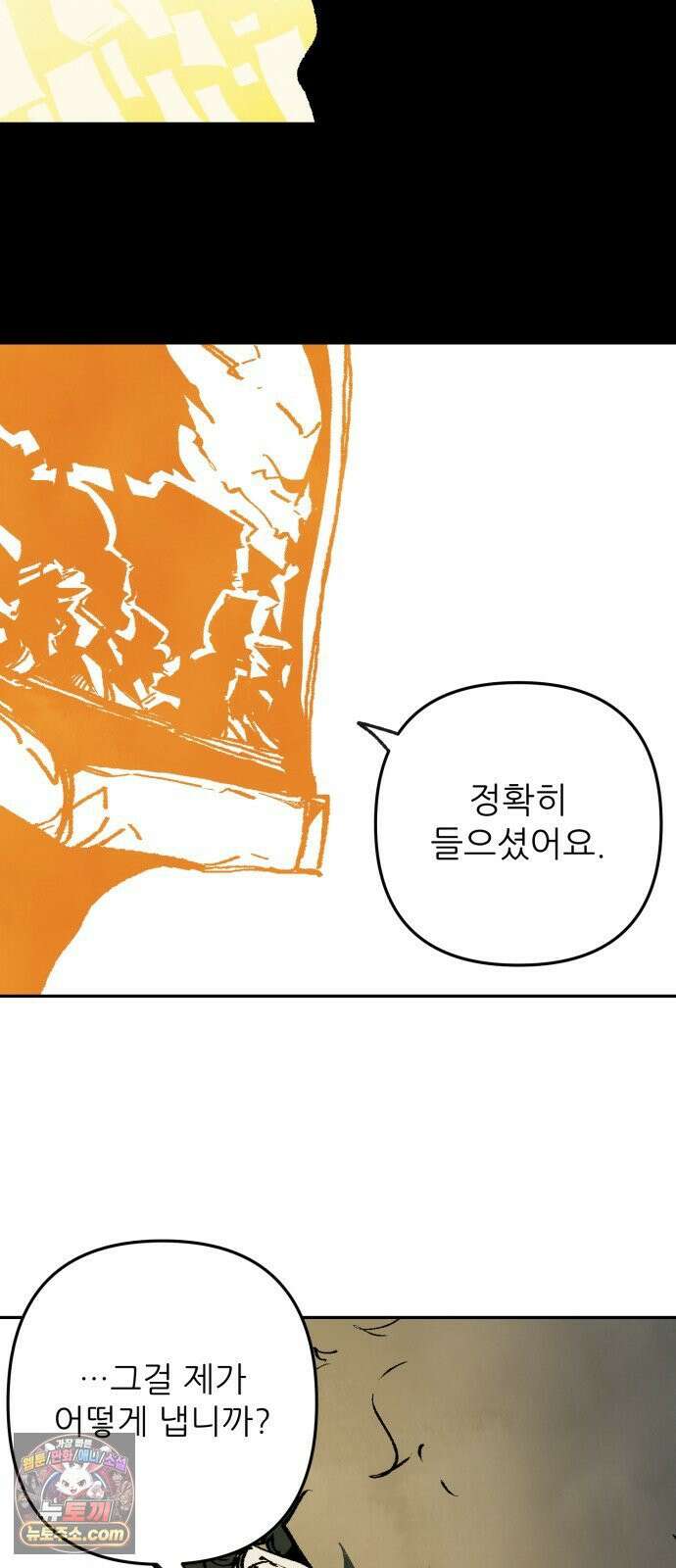 비인간서사 5 · 타협 59