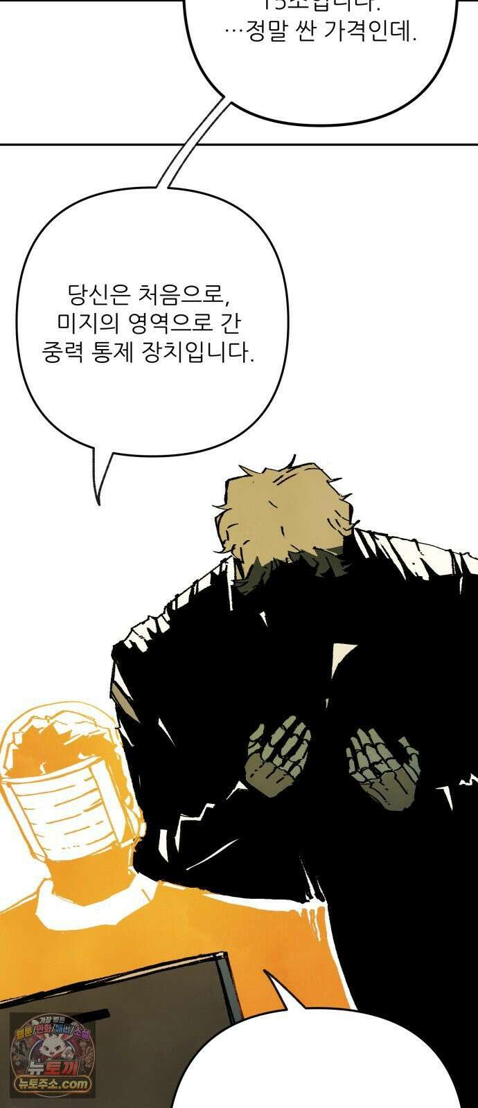 비인간서사 5 · 타협 61