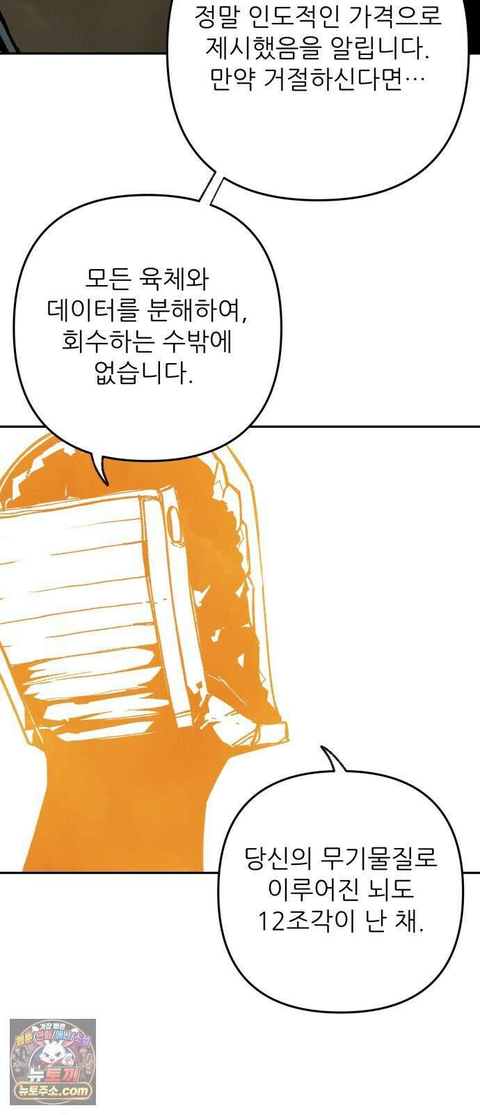 비인간서사 5 · 타협 62