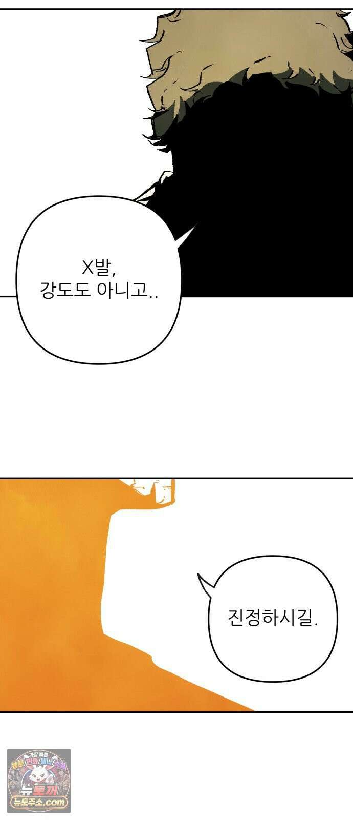 비인간서사 5 · 타협 63