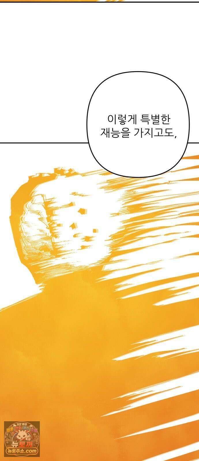 비인간서사 5 · 타협 69