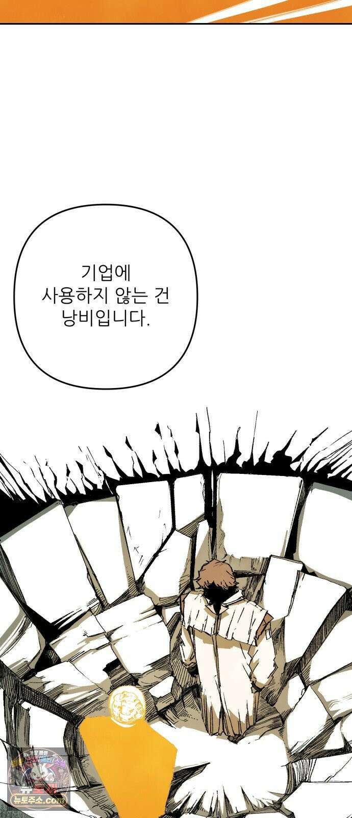 비인간서사 5 · 타협 70