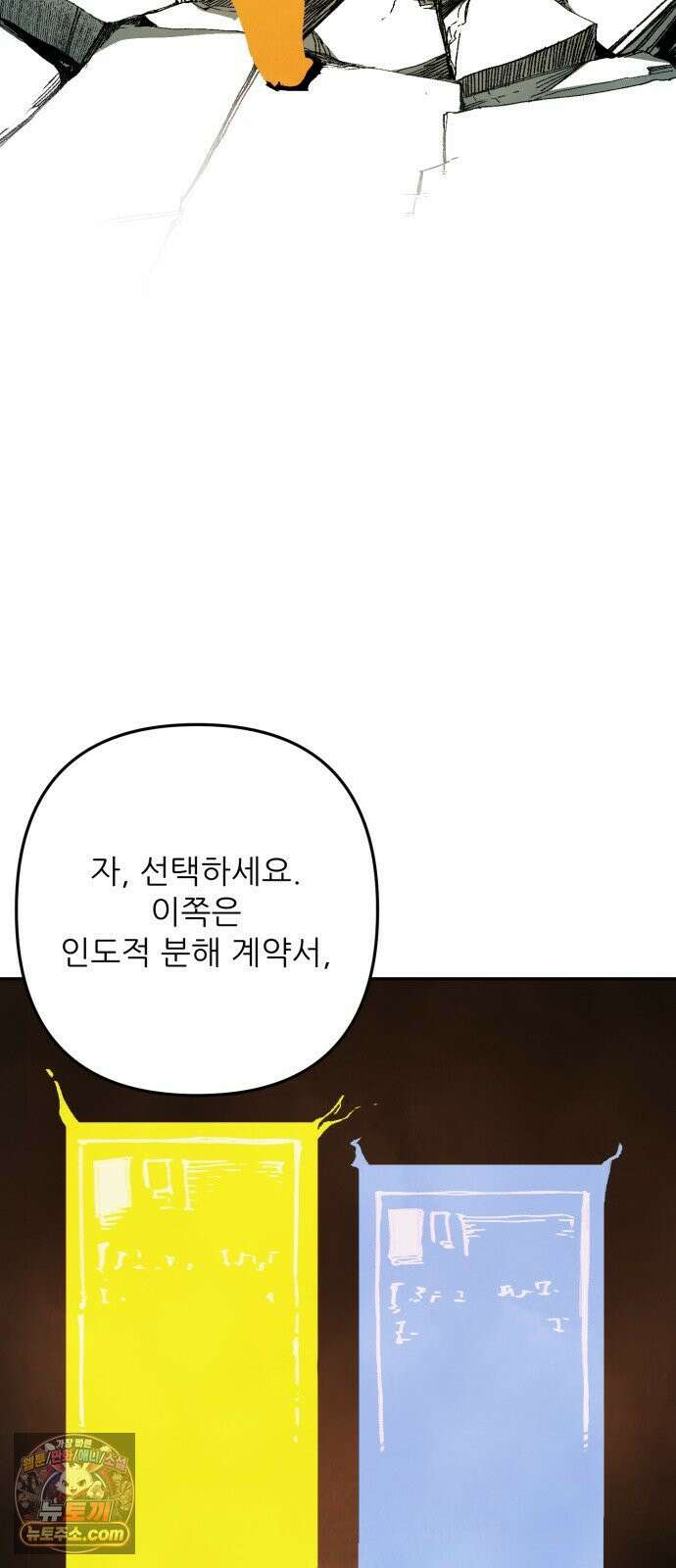 비인간서사 5 · 타협 71