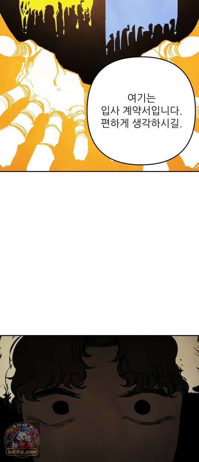 비인간서사 5 · 타협 72