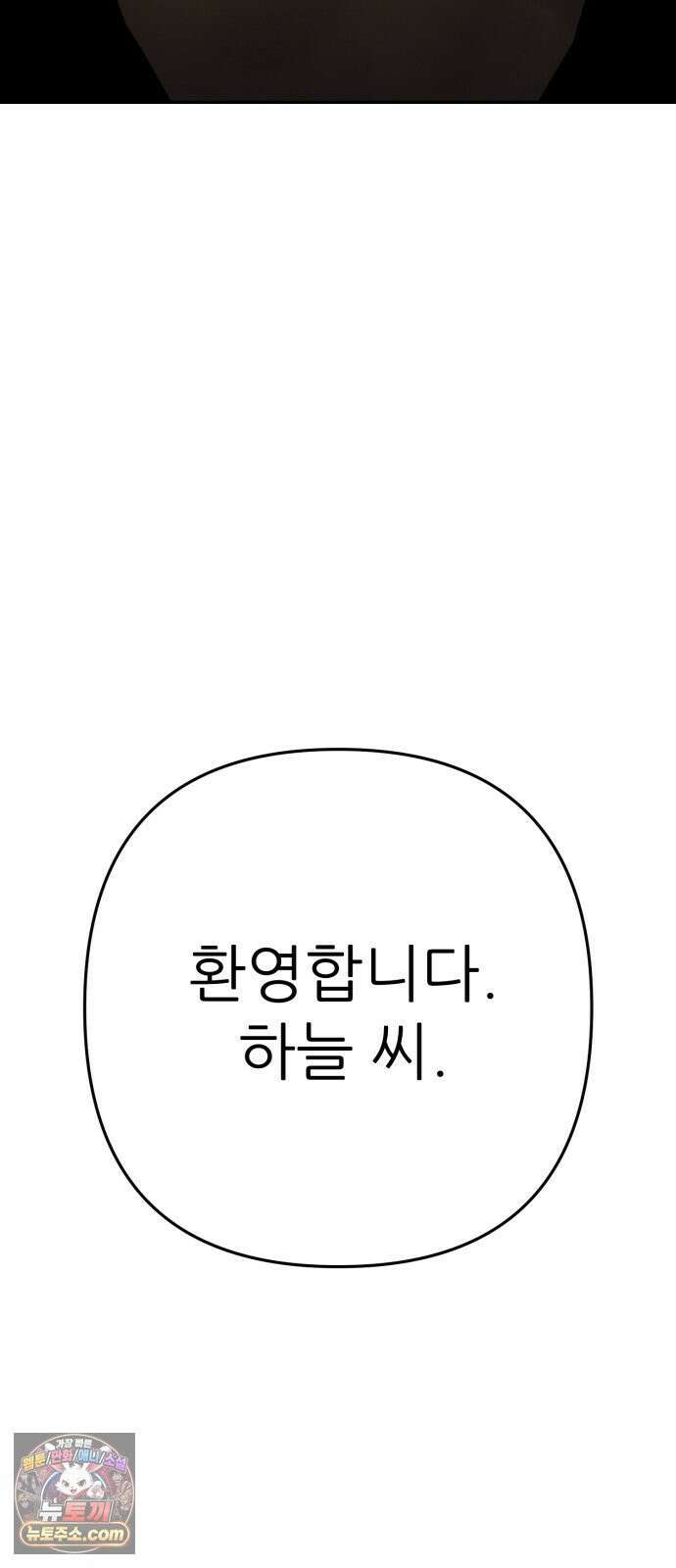 비인간서사 5 · 타협 73