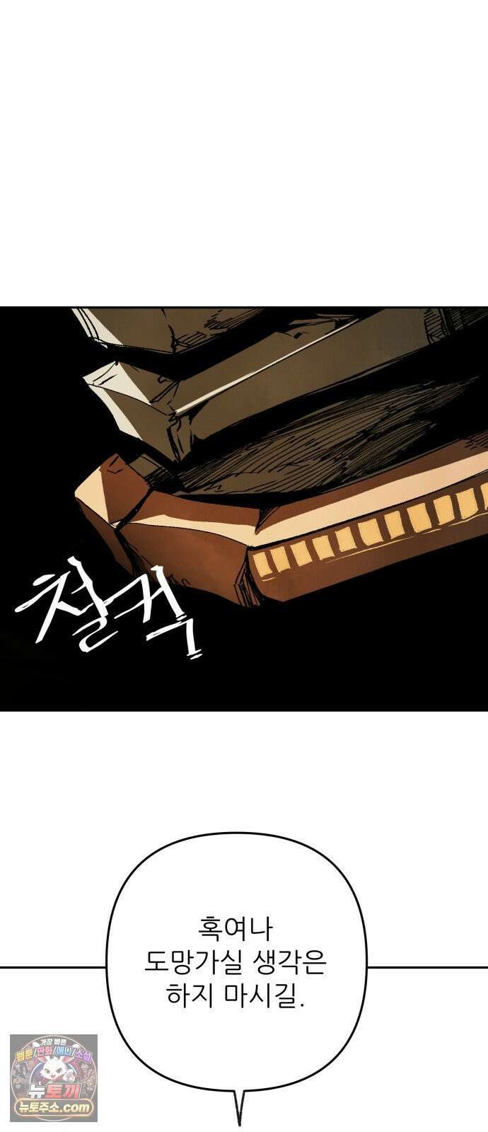 비인간서사 5 · 타협 74
