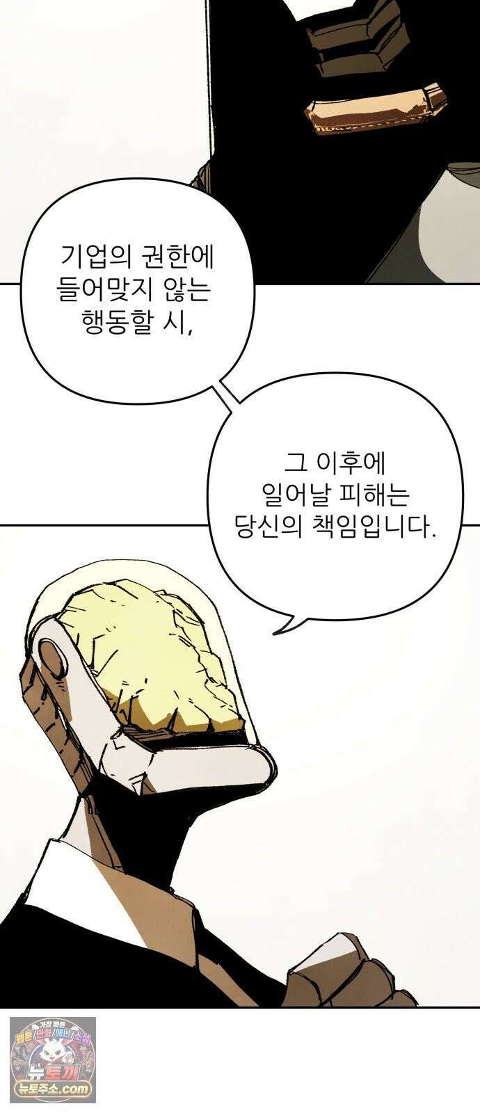 비인간서사 5 · 타협 76