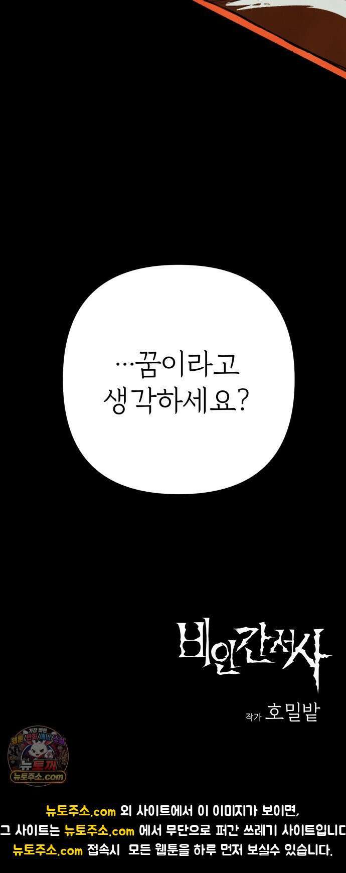 비인간서사 5 · 타협 99