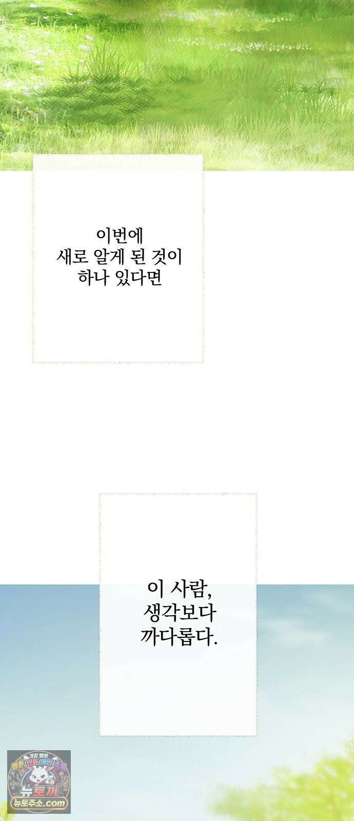 레몬나무숲 8화 16