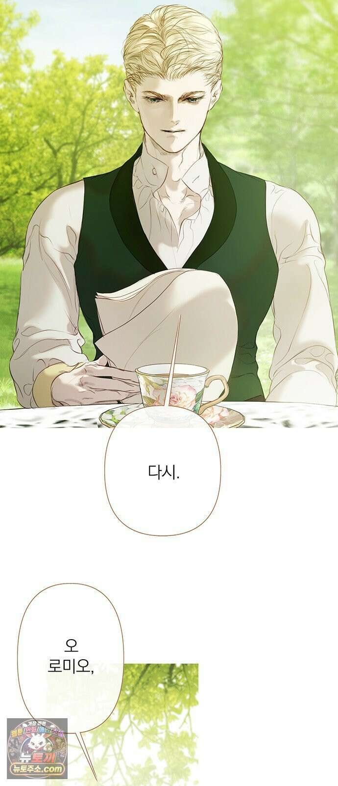 레몬나무숲 8화 17