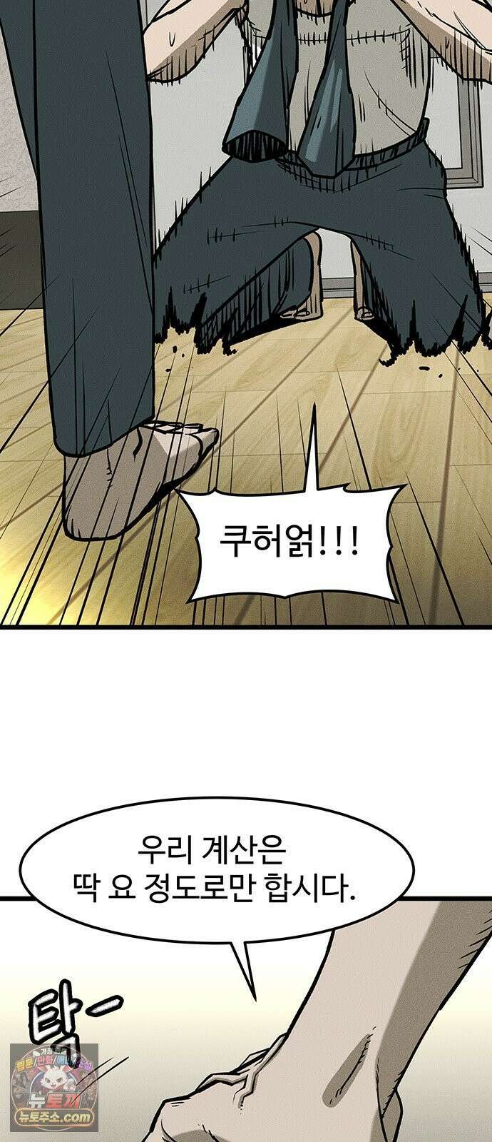 구제는 없다 4화 23