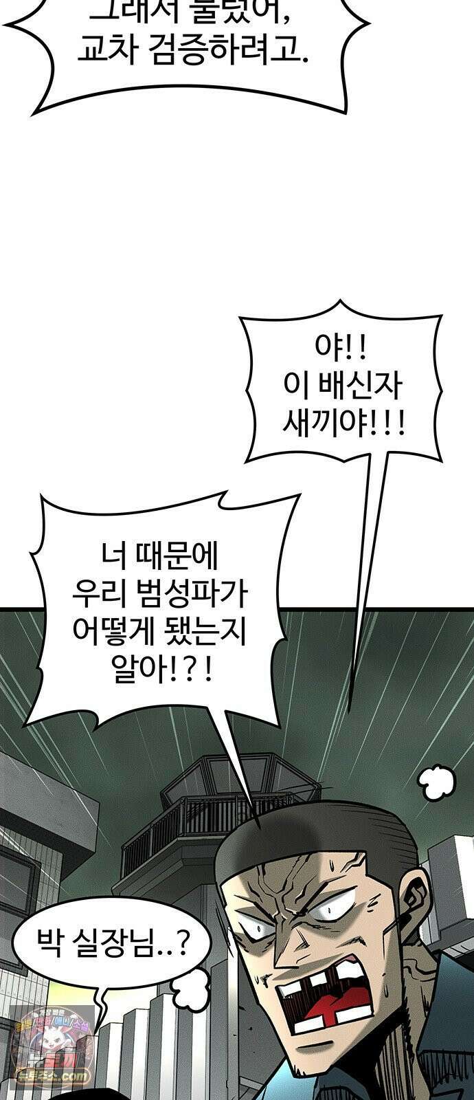 구제는 없다 10화 4