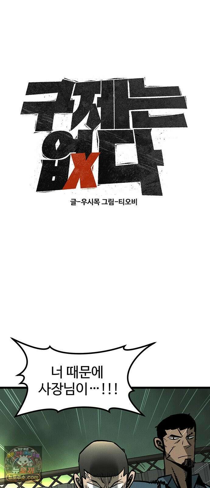구제는 없다 10화 7