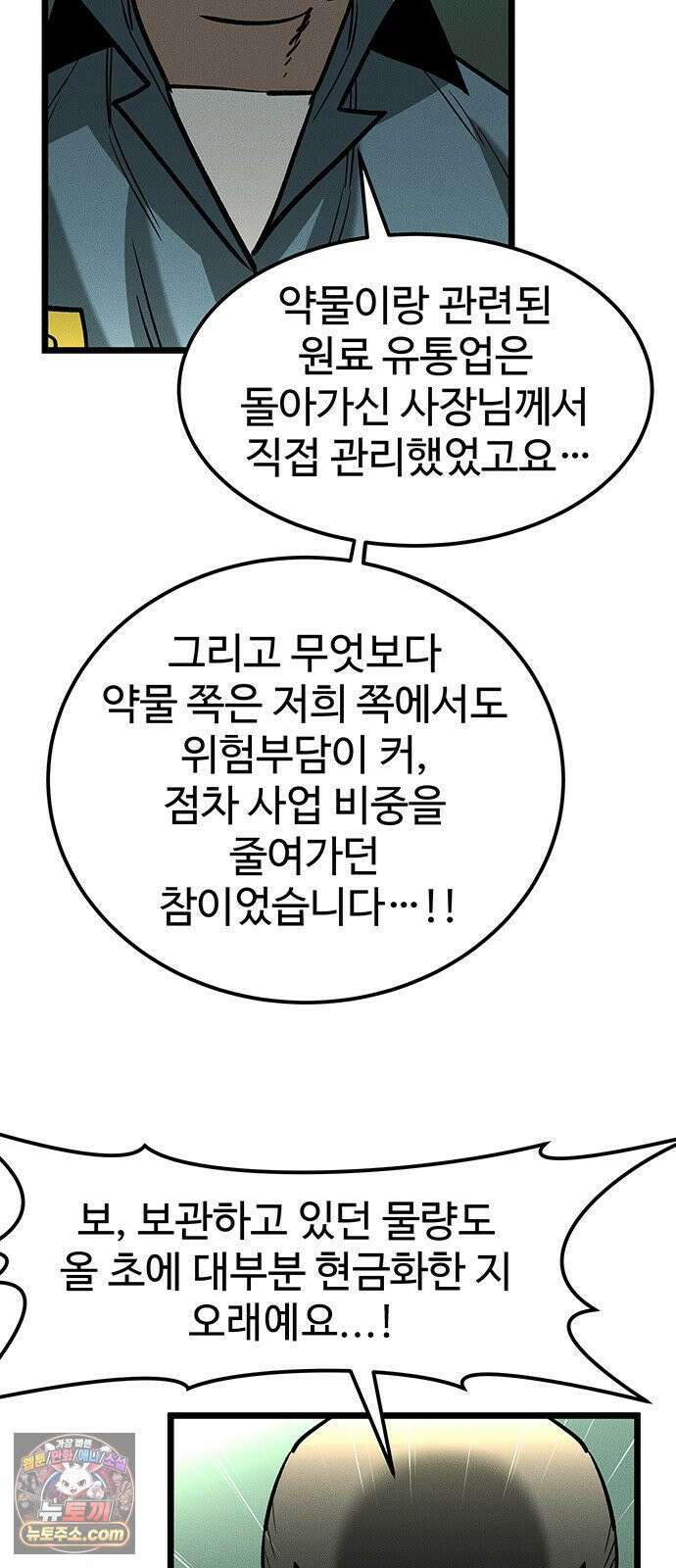 구제는 없다 10화 20
