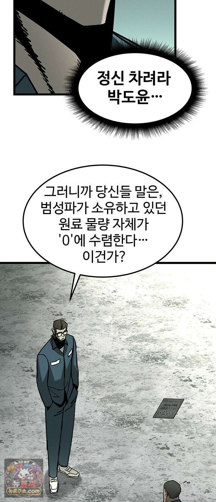 구제는 없다 10화 22