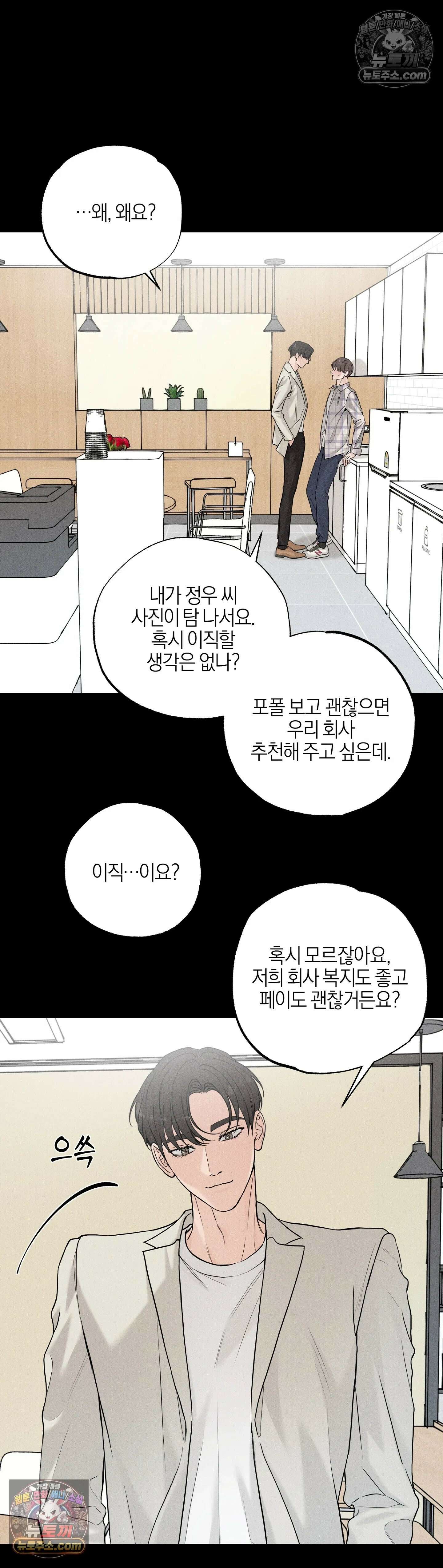 포커싱 6화 3