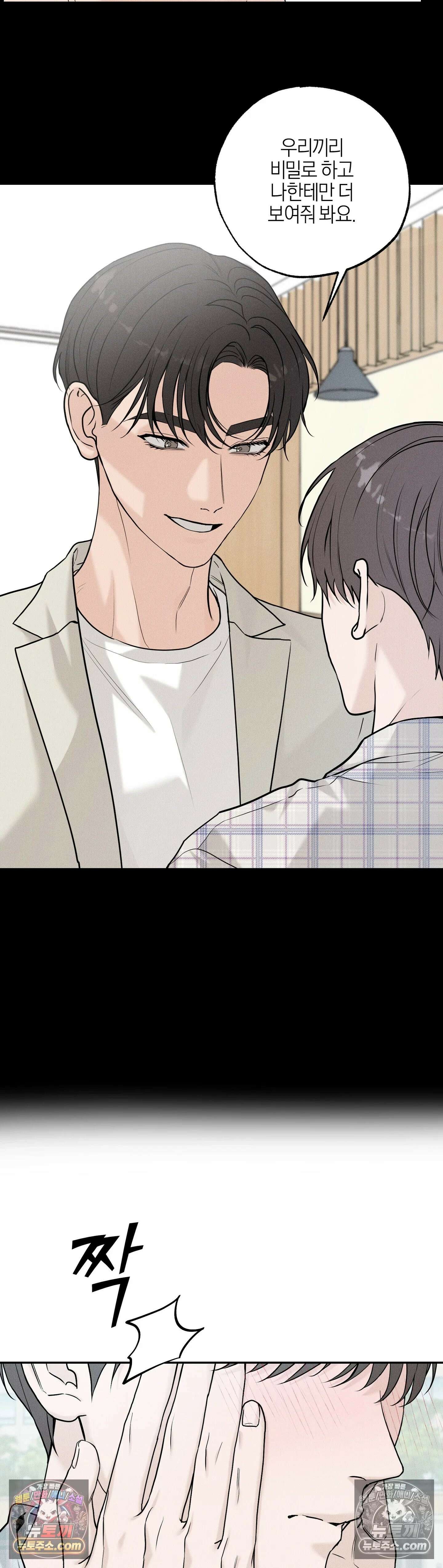 포커싱 6화 5