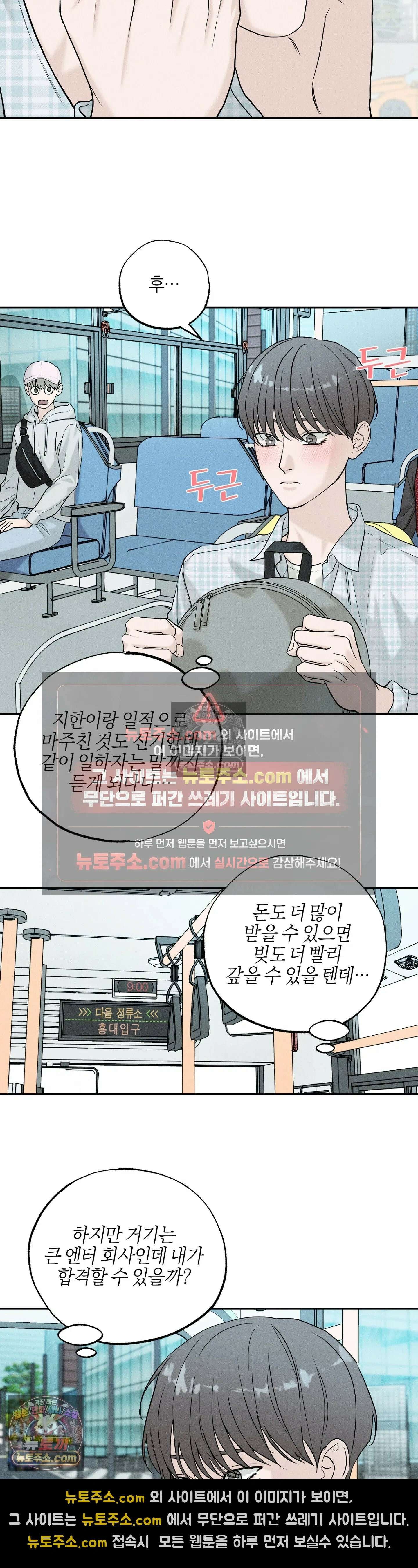 포커싱 6화 6