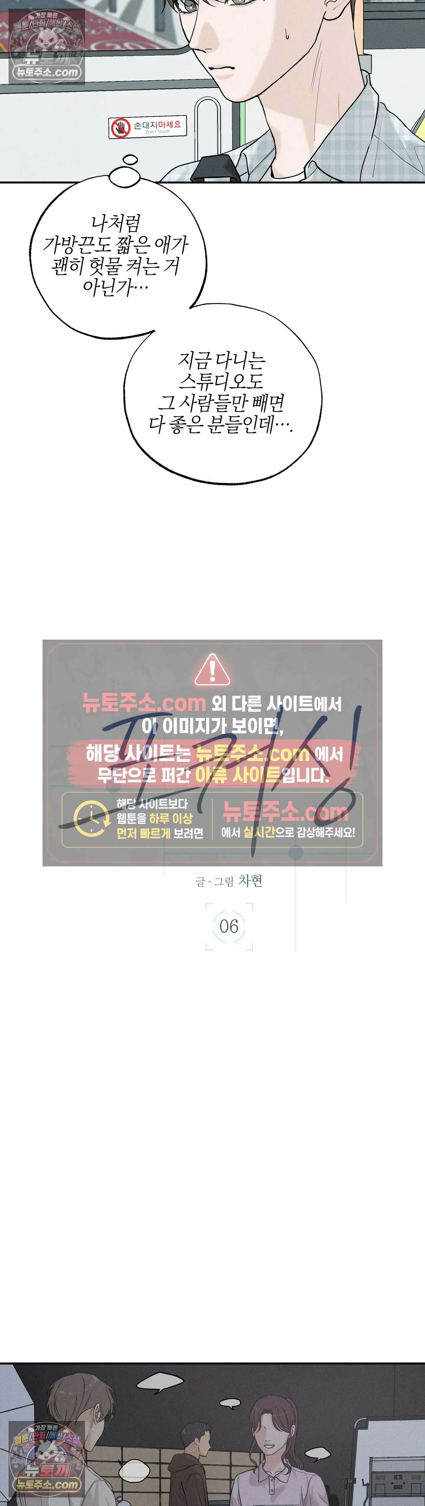 포커싱 6화 7