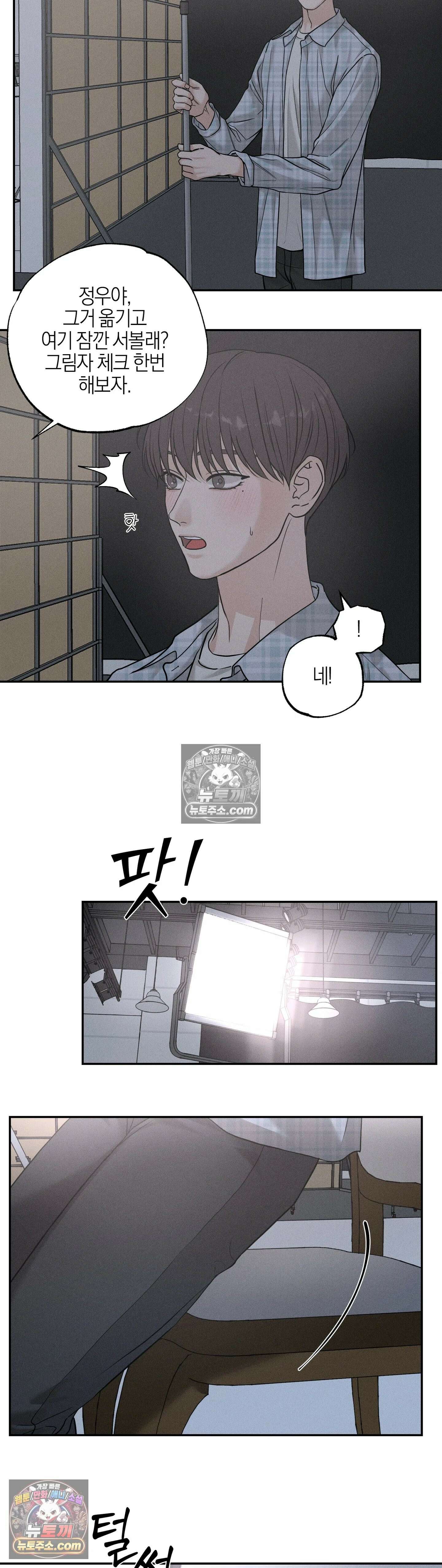 포커싱 6화 10