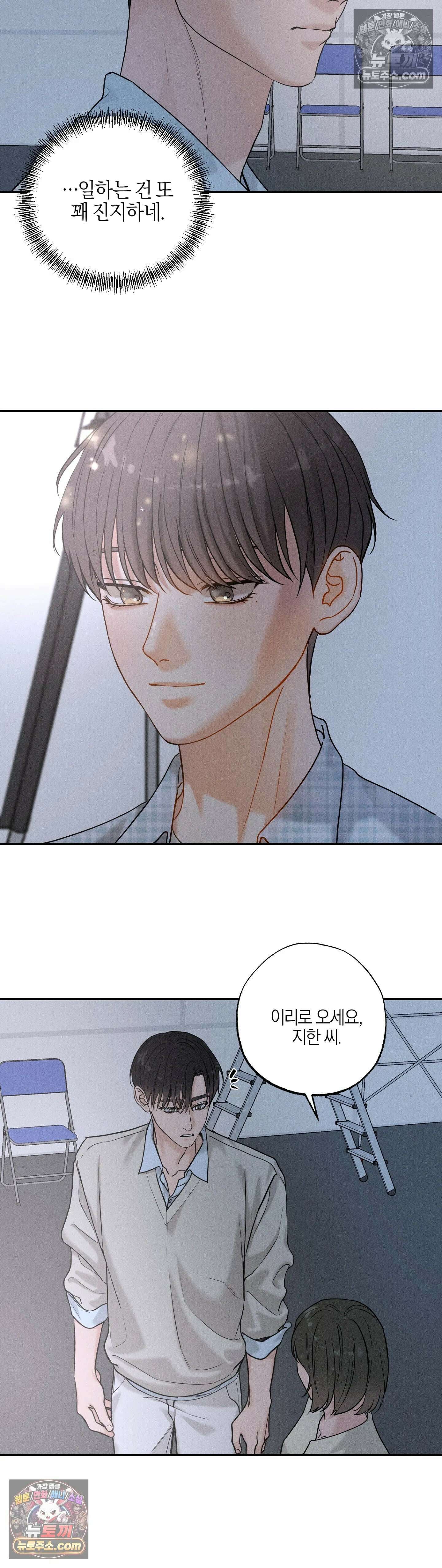 포커싱 6화 12