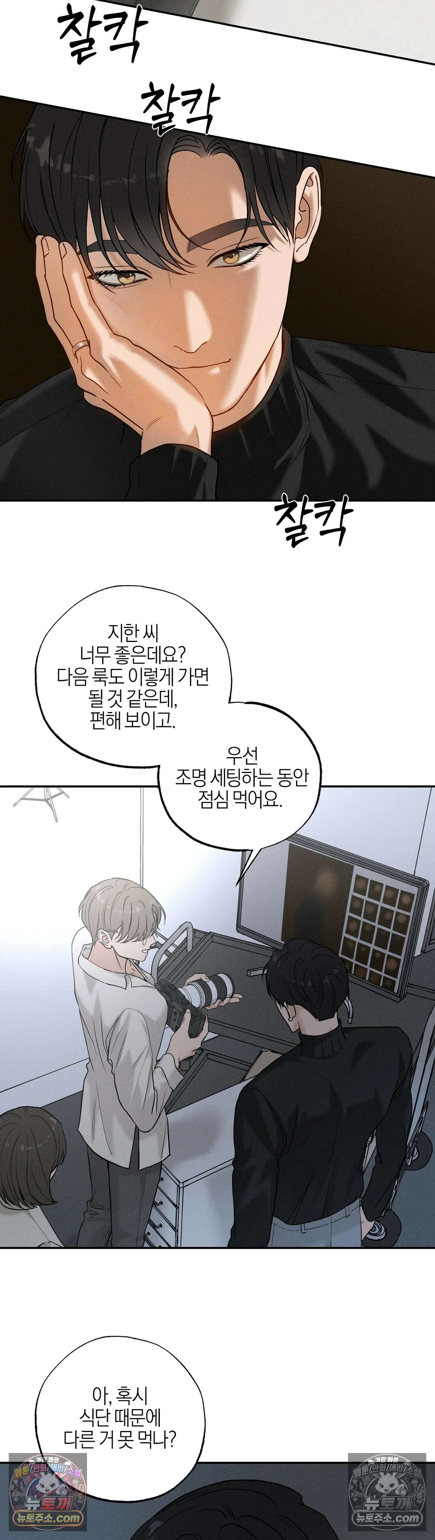 포커싱 6화 15